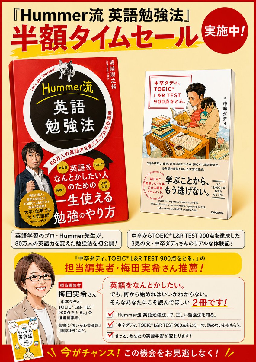 HUMMER_TOEIC's tweet photo. 諦めない心が道を開く。
◎中卒ダディ、TOEIC L&amp;R TEST 900点をとる。
https://t.co/rHUIv7DhNw
◎Hummer流 英語勉強法【半額タイムセール】
https://t.co/HuLd8e2eia https://t.co/2inNYEaxHB