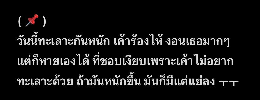 กุงอนจนไปเพ้อลงไว้ในโน๊ต5555555