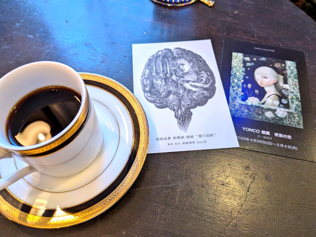 東京初日。非常に密度の濃い作品ばかり観れました。眼福です