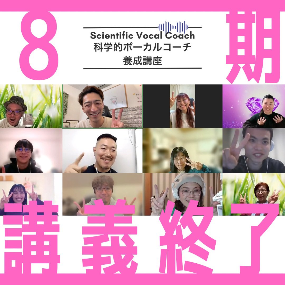 svcvocal's tweet photo. 8期のすべての講義が終了しました👨‍⚕️

✨受講生の感想✨

🗣️『半年前の自分と今の自分では、レッスンの進め方や考え方、生徒さんへのヒアリングなど、あらゆる面で変わりました』

🗣️『半年間の学びを振り返り、声にも指導にも自信が持てなかった自分が、少しずつ変化してきたことを実感しています。』 https://t.co/IcQjGiUbTX