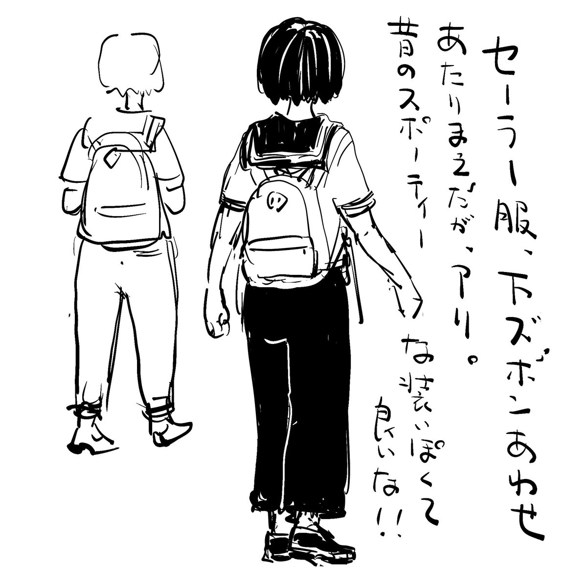 最近、制服も柔軟になってきて、スカートでなくズボンを選べたりしますが、こないだセーラー服にズボンをあわせてる人がいて、なんか本来のマリンルック感というか、バカンス感が増して見えて新鮮だった。