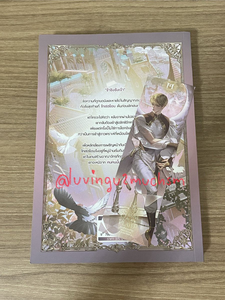 luvingu2muchsm's tweet photo. ส่งต่อ/ขาย นิยายมือสอง
ภารกิจรอดชีวิตของราชาเกมอาณาจักร เล่ม 1
ราคา 320 รวมส่ง

(สภาพดี เปิดอ่านไปแค่รอบเดียว ขอดูสภาพเพิ่มเติมได้ค่า)

#ภารกิจรอดชีวิตของราชาเกมอาณาจักร #นิยายวายมือสอง #นิยายวาย #ส่งต่อนิยายวาย #นิยายวายมือสองสภาพดี #ตลาดนัดนิยายวาย https://t.co/Mx8fBacrYU
