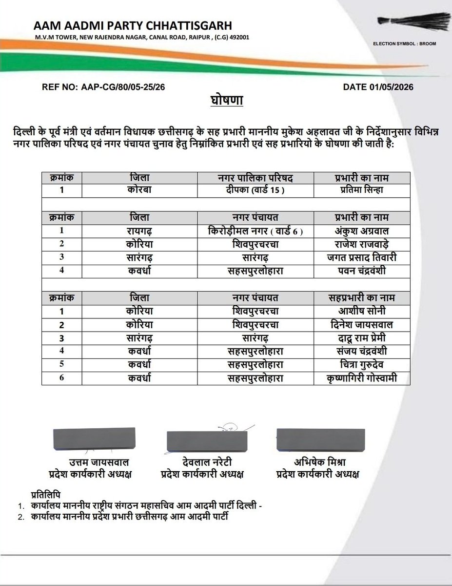 AAPChhattisgarh's tweet photo. 📢Announcement📢 https://t.co/3Eg3qncGny