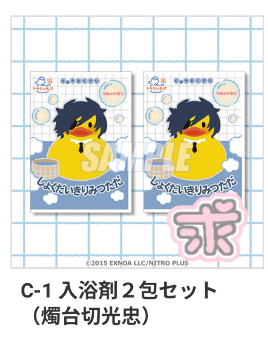 PoploveFoolee's tweet photo. 【交換】湯浴みコレクション その4 トウケンダック 刀剣ダック 刀剣乱舞

譲：B賞 ソハヤノツルキ、雲生
       Ｃ賞 後家兼光 

求：C賞 燭台切光忠 

同賞同士の交換優先
仙台手渡しor郵送交換

検索からもお気軽にお声掛けください🍀.* https://t.co/T3uVdsjBS0
