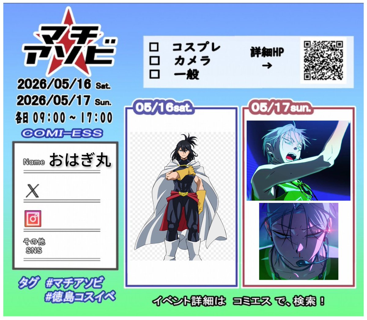 おはぎ丸　マチア両日 tweet media