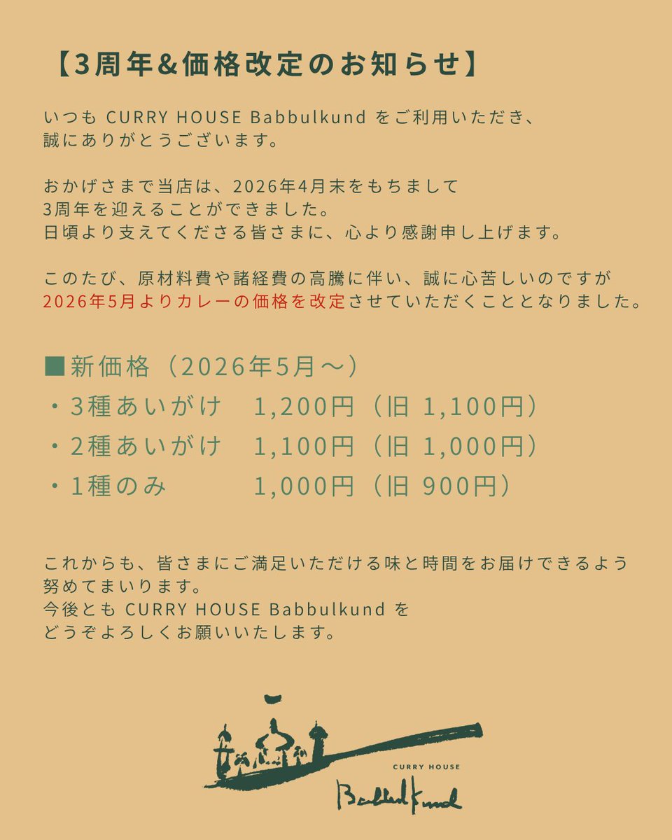 babbulkund's tweet photo. おかげさまで3周年を迎えることができました🙏
本当にありがとうございます。

大変心苦しいのですが、
2026年5月より価格を改定させていただきます。

【新価格】
・3種あいがけ　1,200円
・2種あいがけ　1,100円
・1種のみ　　　1,000円

今後ともどうぞよろしくお願いいたします。 https://t.co/S5UgTyoFgI