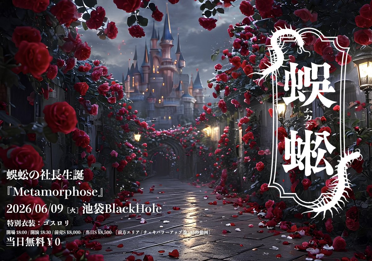蜈蚣official tweet media