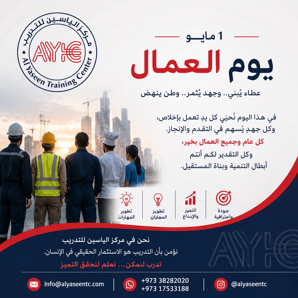 alyaseentc's tweet photo. تهنئة 
يوم العمال 1 مايو 
#مركز_الياسين #الياسين_للتدريب #يوم_العمال #عيد_العمال #عمال_العالم تدريب تطوير_المهارات التعليم_المستمر تمكين سوق_العمل التطوير_الذاتي نجاح CareerGrowth SkillsDevelopment TrainingCenter AlYaseenTC https://t.co/GjKNEwgQB8