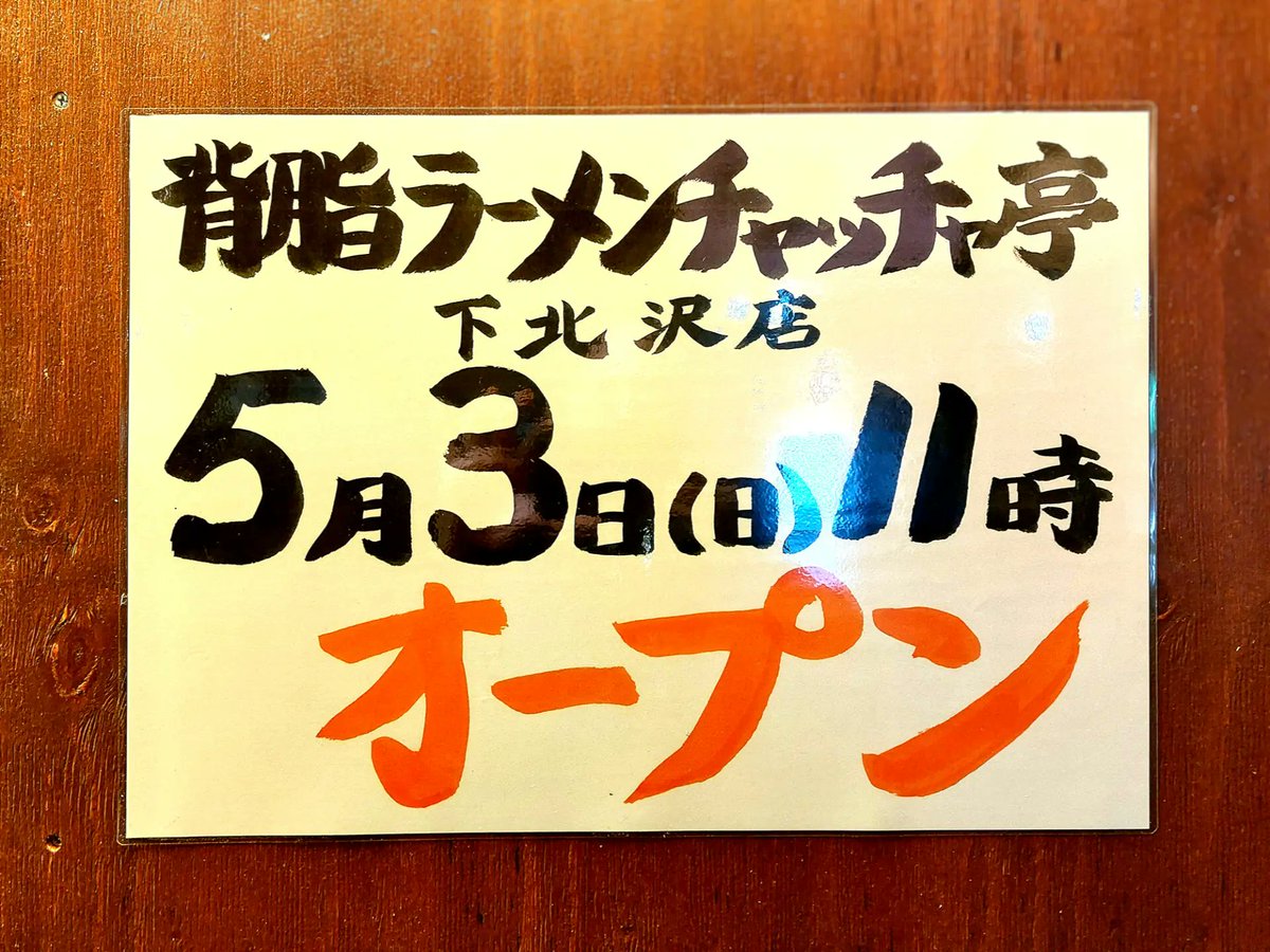 シブきち｜井の頭線沿線ネタ tweet media