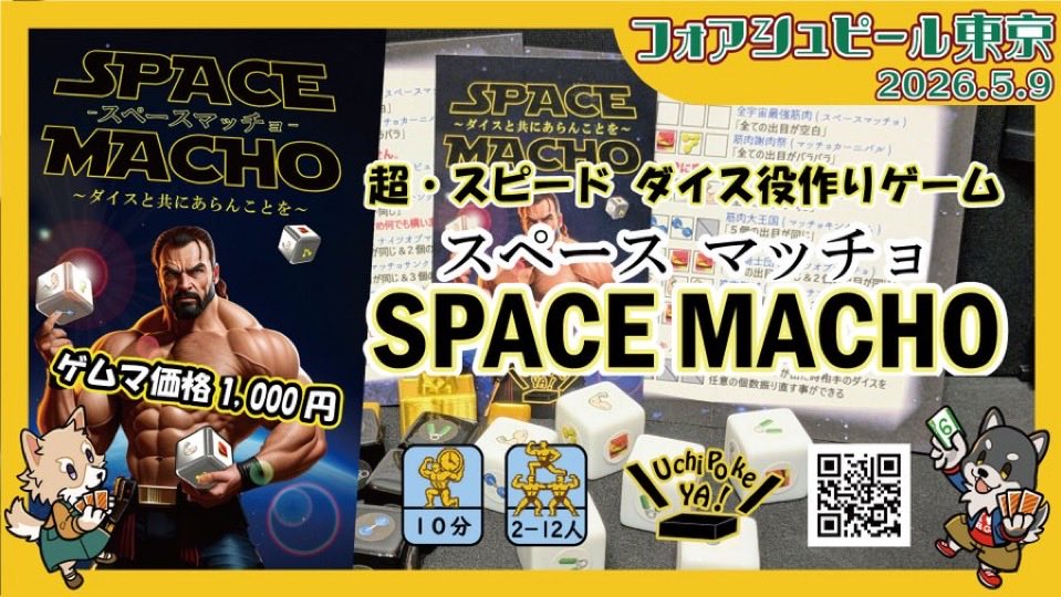 うちポケ屋@ゲムマ2026春L25土日出展！ tweet media