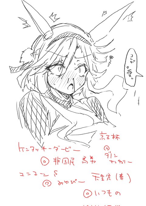 赤いの、愛を教えるる…
ちょっと過激な模様

先週からの全敗を取り返しますわっ!!!!!!!!
土曜はみゆぴーレーンさん信じてるぞ…
日曜はルーラーシップを信じる…信じろ…信じろ… 