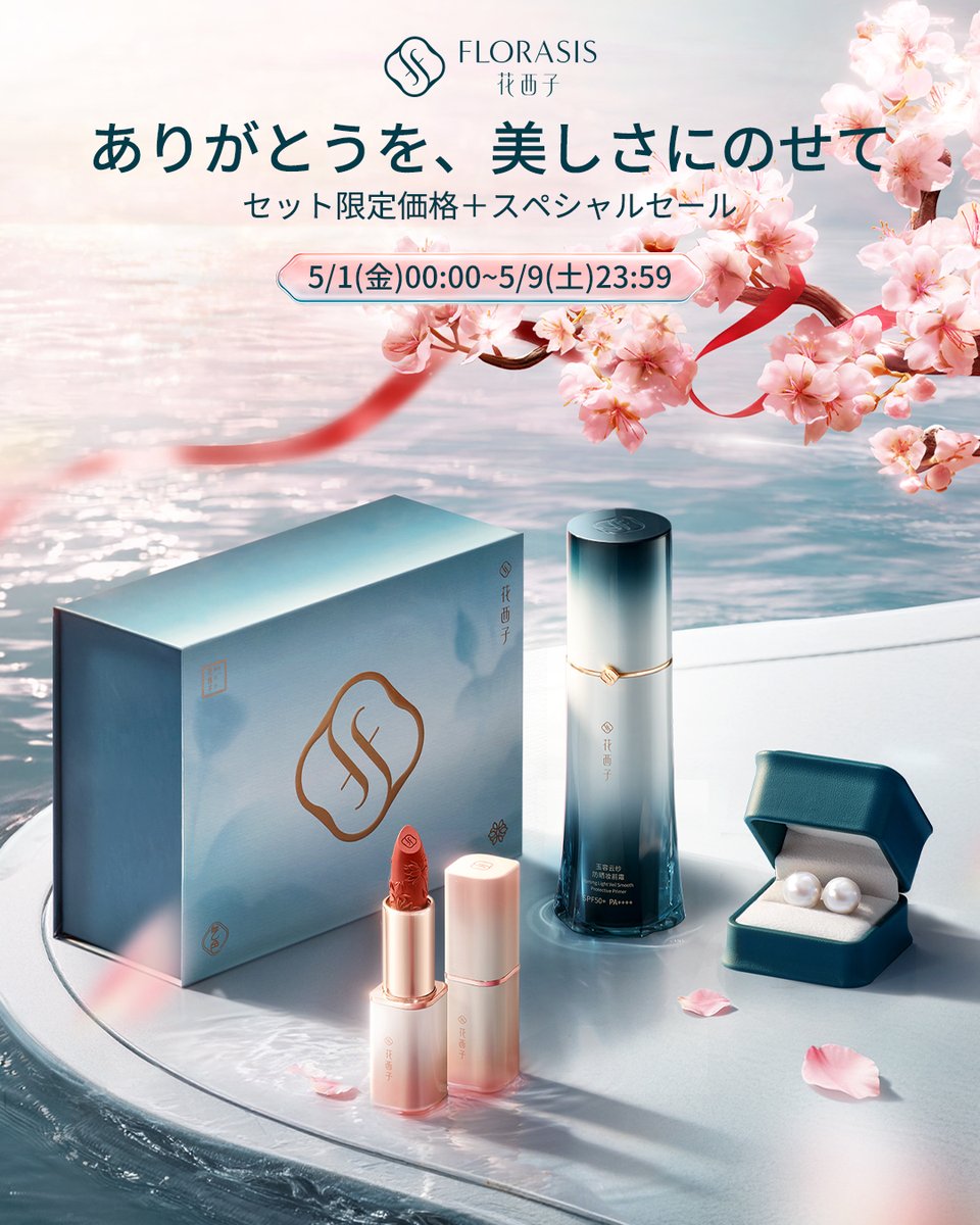 花西子FlorasisJP tweet media