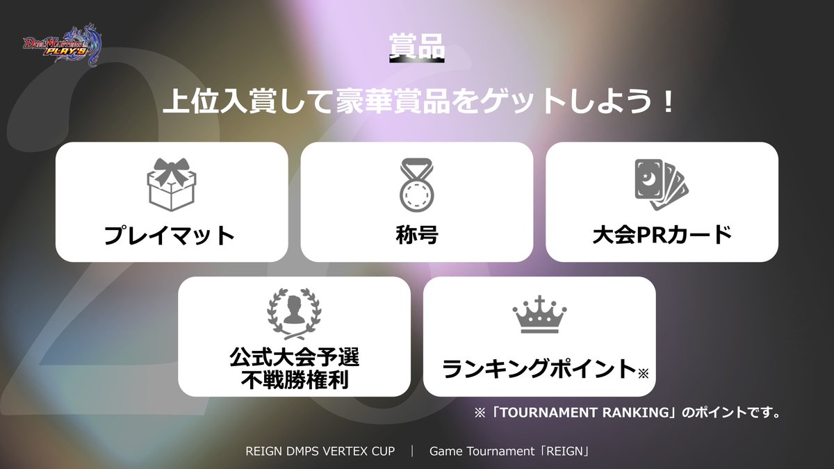 Game Tournament『REIGN』 tweet media