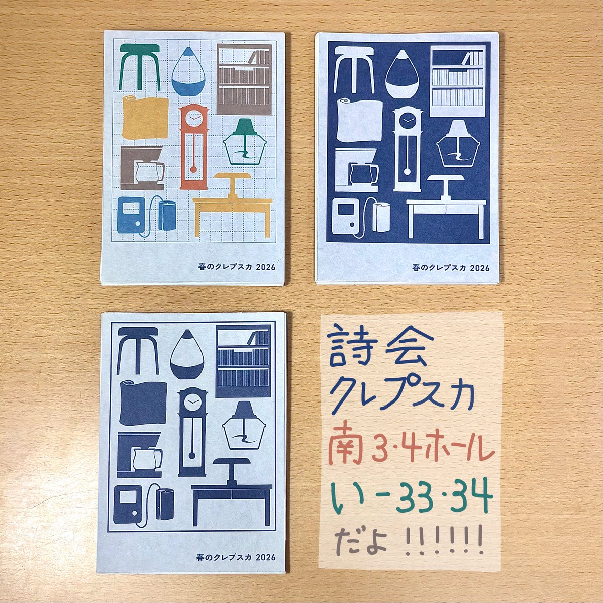 詩会クレプスカ@5/4文フリ い-33、34 tweet media
