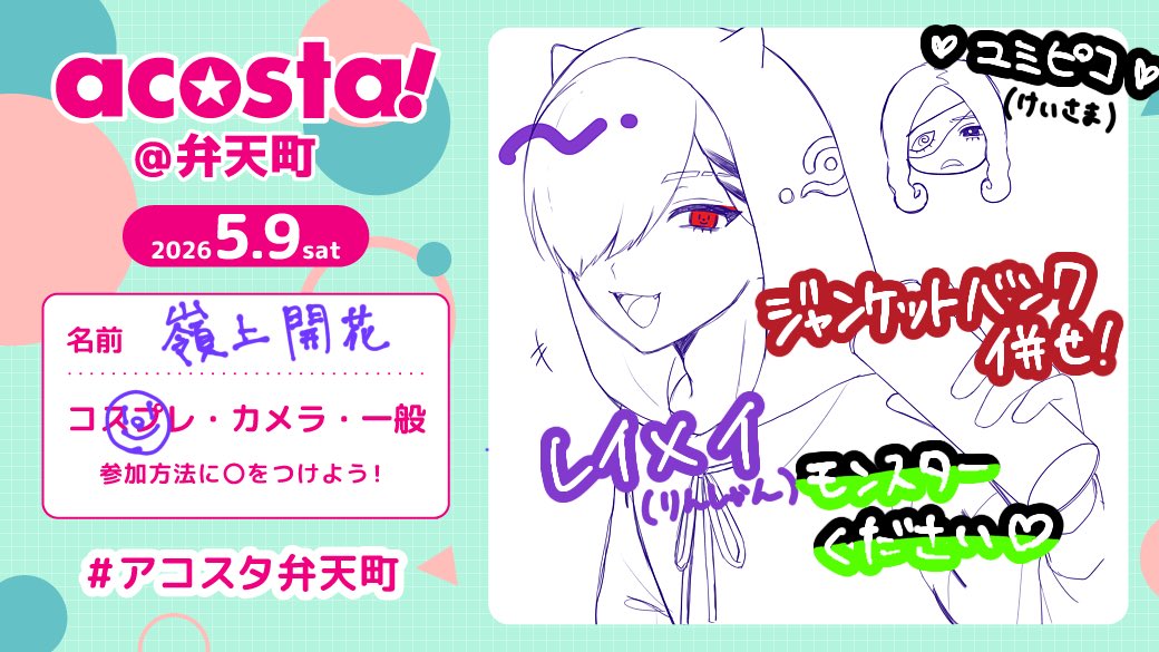 嶺上🐼▶︎a!弁天町 tweet media