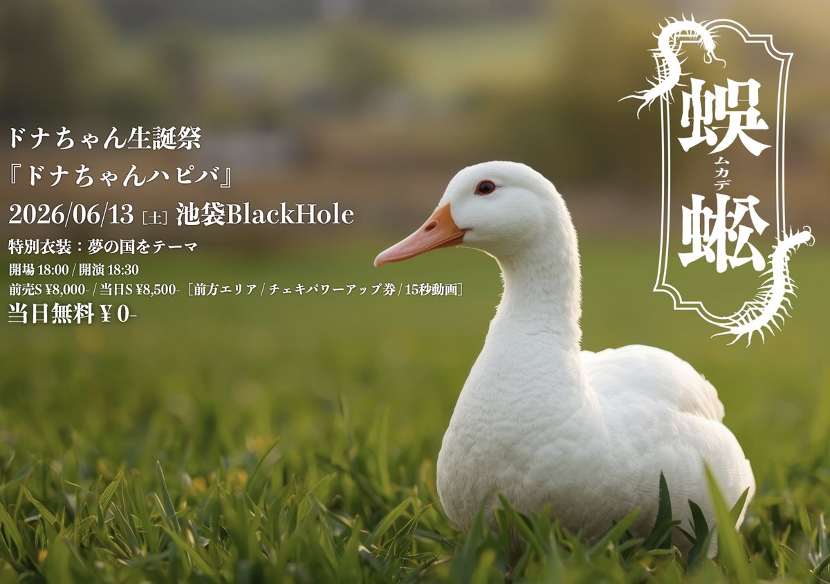 蜈蚣official tweet media