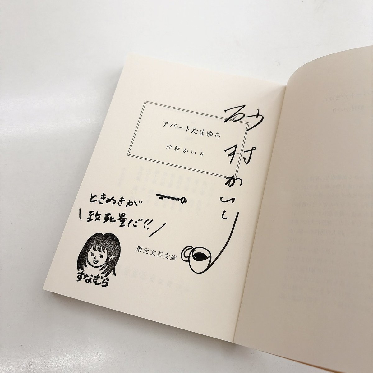 イラストサイン本　宛名入り 中岡はどこぜよ (著者サインイラスト宛名入り)(田島征彦・文、関屋敏隆