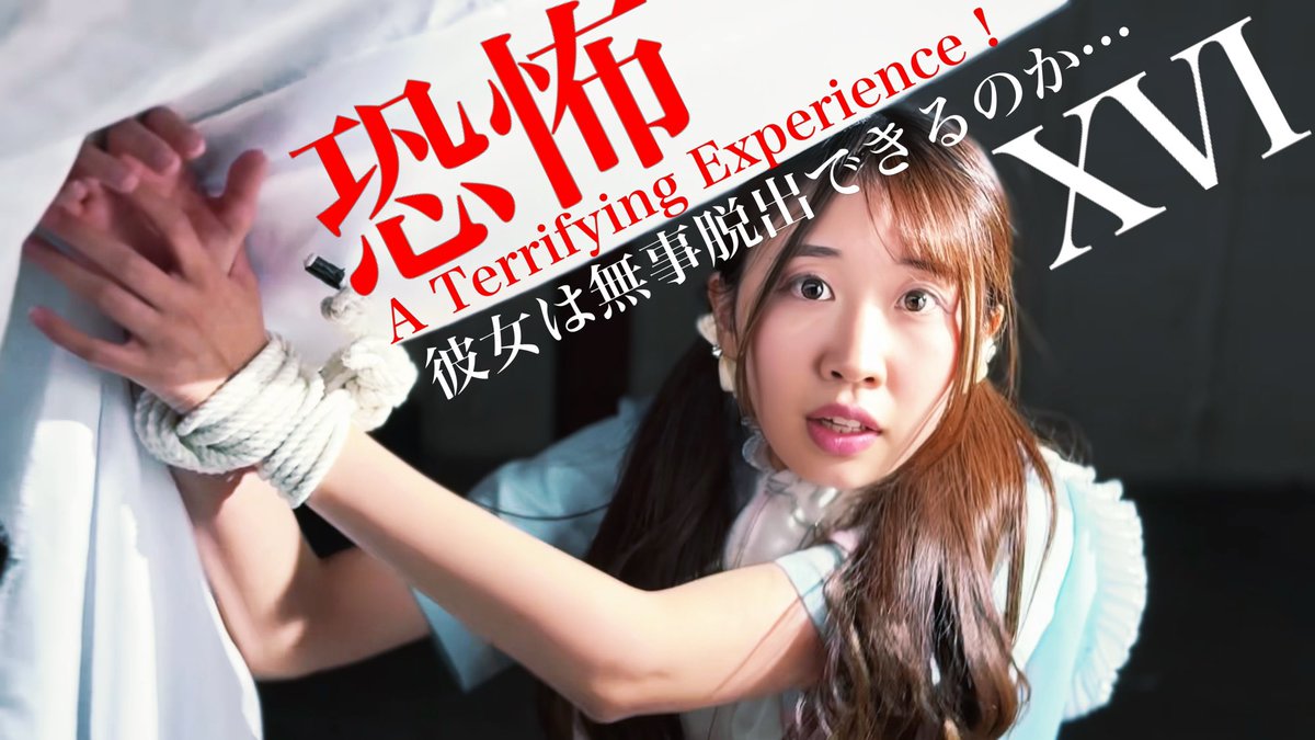 彼女は無事脱出できるのか…ⅩⅥ

ポスタービジュアルその2

海外のホラー映画風デザイン🎬

主演の陽奈森 千尋 <a href="/CHIHIRO_hina12/">陽奈森 千尋🩵</a> さんの恐怖に満ちた表情がこの物語の恐ろしさを象徴してますね👍

脱出遊戯プレミアム(サブスク)で公開中‼️
<a href="/dasshutsu_yugi/">脱出遊戯 - DASSHUTSUYUGI</a>
