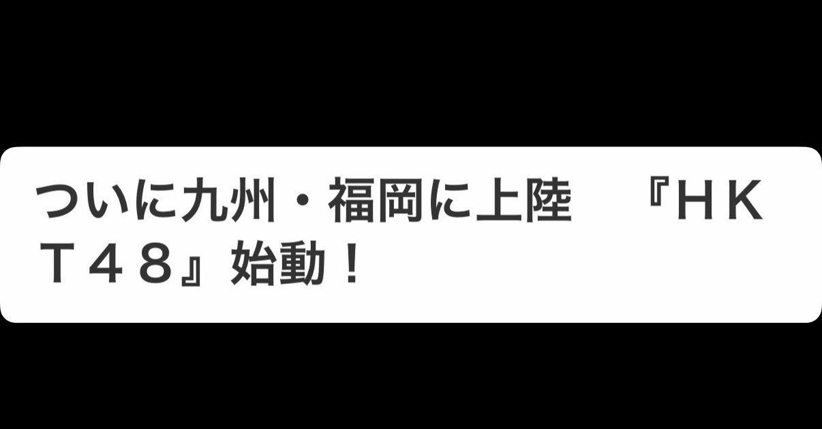渕上舞（HKT48） tweet media