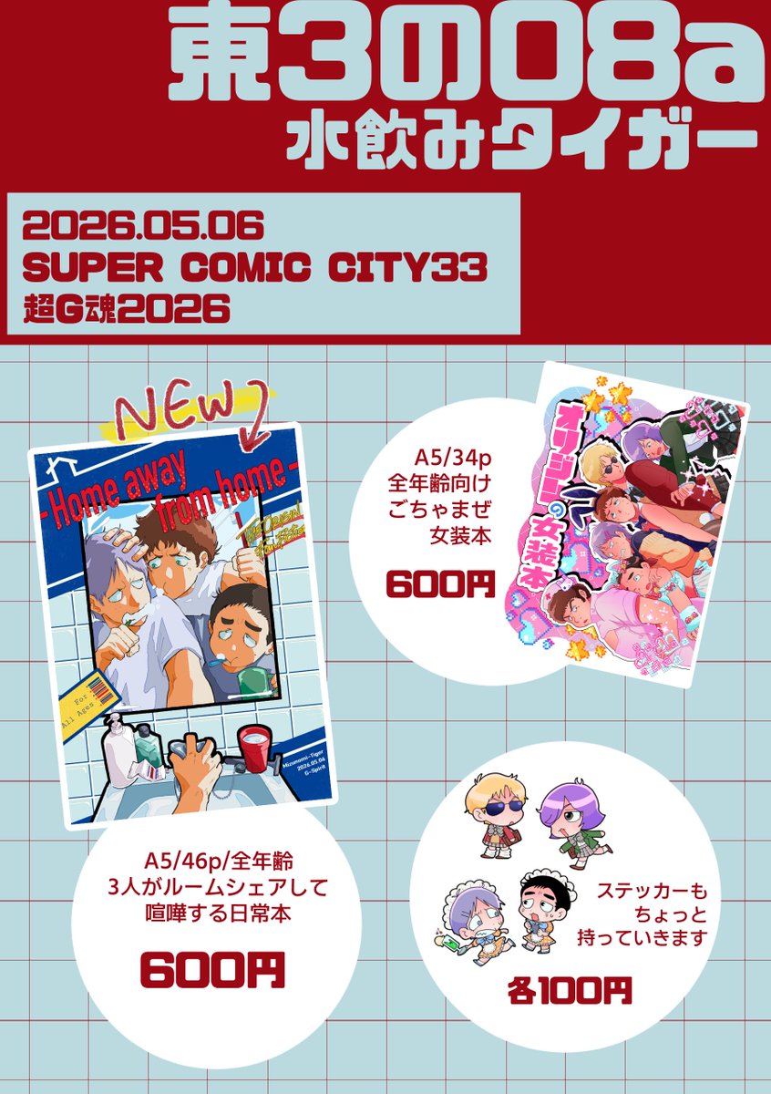 のりお 5/6 東3 の08a tweet media