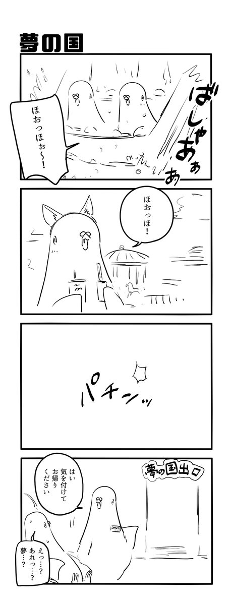 夢の国 
