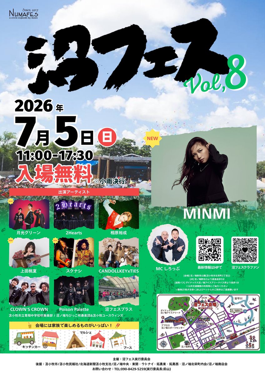 cc_information's tweet photo. 【🎤LIVE情報🎤】

2026年7月5日(日)
『沼フェス vol.8』@沼ノ端新栄公園
(北海道苫小牧市北栄町3丁目2)

⏰11:00～17:30
📍沼ノ端新栄公園
（苫小牧市北栄町3丁目2）

2026年も「入場無料」にて開催決定！
どなたでも気軽に音楽に触れられる野外フェスとして、
食と音楽、そして地域ならではの魅力を皆さまへお届け✨

#沼フェス #野外フェス #音楽
#苫小牧 #沼ノ端
#イベント #music #Live
#北海道 #夏 #fes #出店
#苫小牧を盛り上げたい