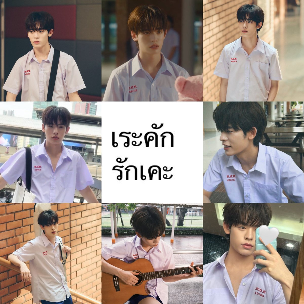 ทั้งใจยังไงก็ศุภการ นางฟ้าปัญญารัตน์ของมัม