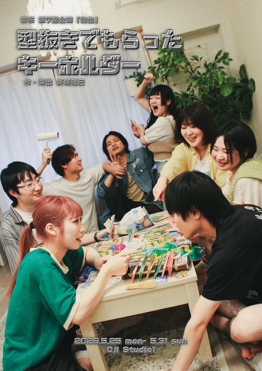 石川夏目🐙5/25-31舞台「往生」 tweet media