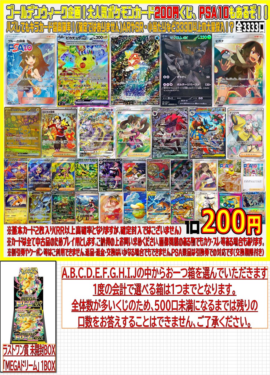 GW企画】 ポケモンカード200円くじを販売開始しています♪ BWRの
