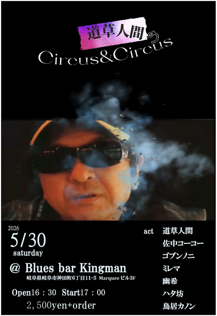 ToriiKanon13's tweet photo. 【Live schedule！①】

5/3（日）　名古屋池下CLUB UPSET
「Let’s have fun!」
（Un.metronome🥁）

5.10（日）　岐阜cafe and bar moon
「moon3周年記念ライブ」
（弾き語り🎸）

5.30（土）　岐阜Kingman : Blues Live &amp; Bar
「道草人間　主催ライブ」
（弾き語り🎸） https://t.co/QsUK184JhE