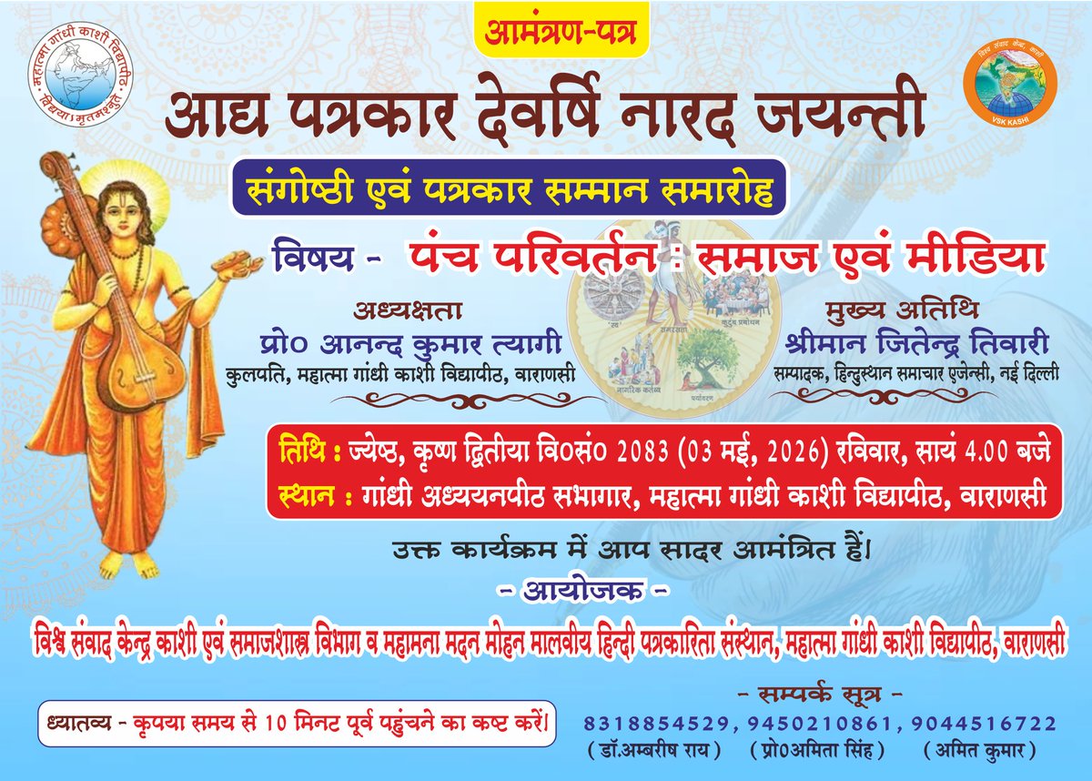 विश्व संवाद केन्द्र, काशी tweet media