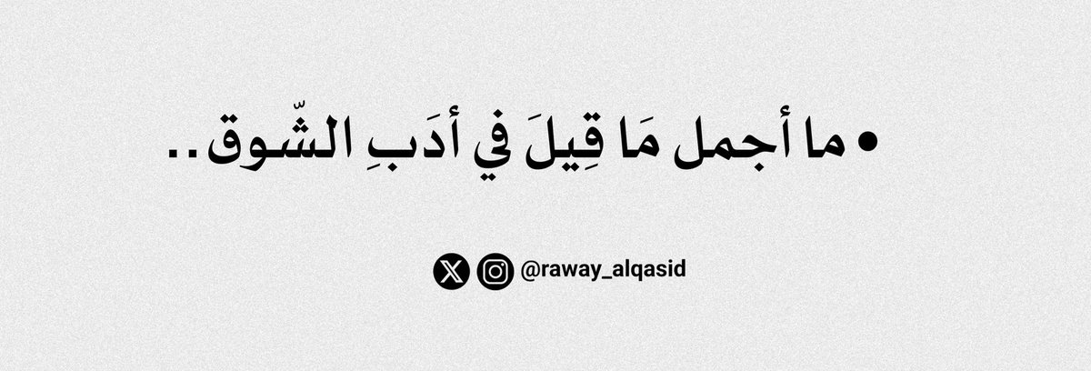 رَوائِعُ القَصِيدْ tweet media