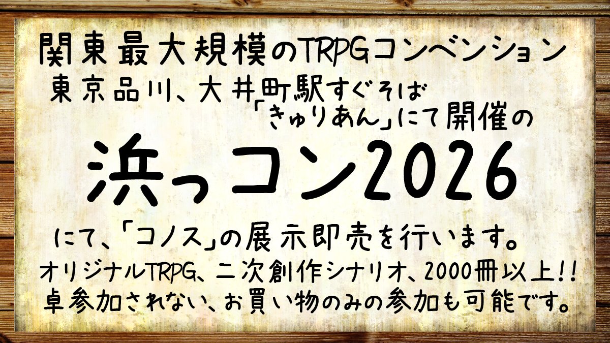 冒険心をくすぐるお店「コノス」 ボードゲーム・TRPG・ファンタジー雑貨のお店 tweet media