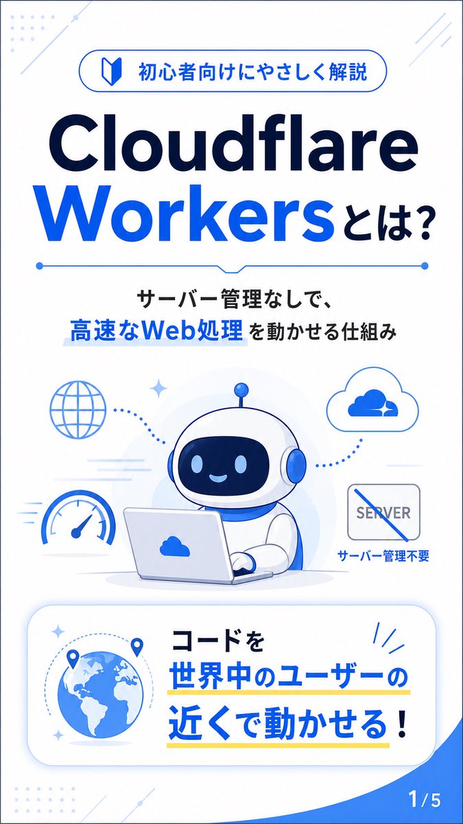 Kosuke__47's tweet photo. AIの進化、さすがに速すぎない？
Cloudflare Workersについて、まとめから資料作成まで全部やってくれた。 https://t.co/3nomyNi2OJ