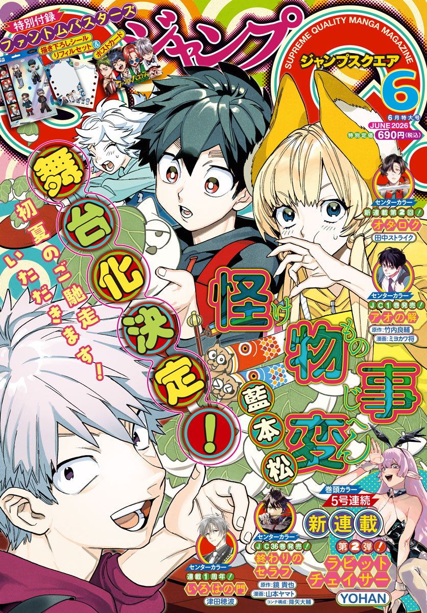 ジャンプSQ.編集部 tweet media