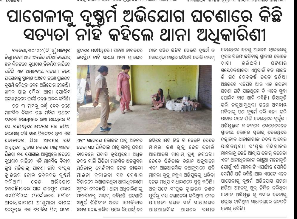 DillipKumarBa12's tweet photo. Kindly look into this matter and 
The real accused should be punished.@amarnayakodisha @CMO_Odisha @spjajpur @DGPOdisha @PrithivirajBJP 
@AmbarKumarKar4 
@BnbBeura 
@Narayan94408255 
@ https://t.co/tKxHomsrOL