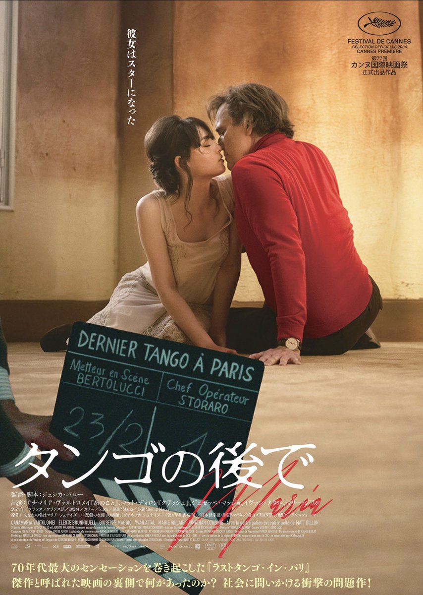 YUI3MOV's tweet photo. 本日からアマプラ見放題の『ラストタンゴ・イン・パリ』

エロティックで切ない、大人たちの歪んだラブストーリー。それだけで消費したくない作品です。

過激な性描写で知られる本作の中でも有名なバターを使った性暴行シーン。
つまり、劇中でヒロインがアナルセックスを強要される場面。

諸説ありますが、これは当���19歳だった女優マリア・シュナイダーの「屈辱の表情や本物の涙」を引き出すため、事前告知なしの即興演出で撮影されたものだと言われています。

彼女は本作で一躍世界的スターとなりましたが、その過激な性描写はトラウマを残し、その後の人生にも大きな影響を及ぼしました。

��年、日本でもインティマシー・コーディネーターの必要性が広く認知されるようになりましたが、「なぜそれが必要なのか」一考するきっかけになるかと思います。

ちなみに、この作品の舞台裏に焦点を当てた『タンゴの後で』という作品もあります。
あわせて鑑賞することで、より立体的に本作を捉えられるはずです。