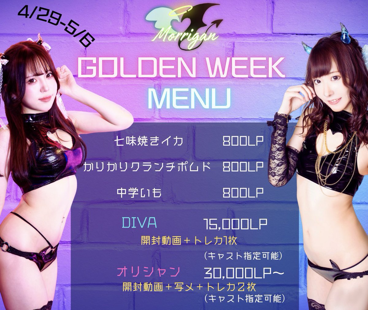 ゆめちぃ🪽サキュバスシーシャMorrigan tweet media
