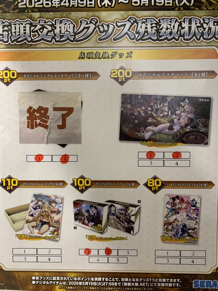 英傑大戦』スペシャルグッズキャンペーン第5弾 当店の在庫状況です GW