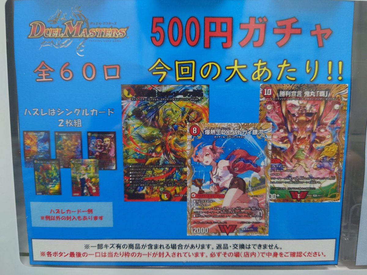 【ガチャ情報】
大人気の自販機ガチャを補充しました✨️
BIGMAGIC池袋店にお越しの際はぜひお試しください!

＃デュエマ
＃BM池袋