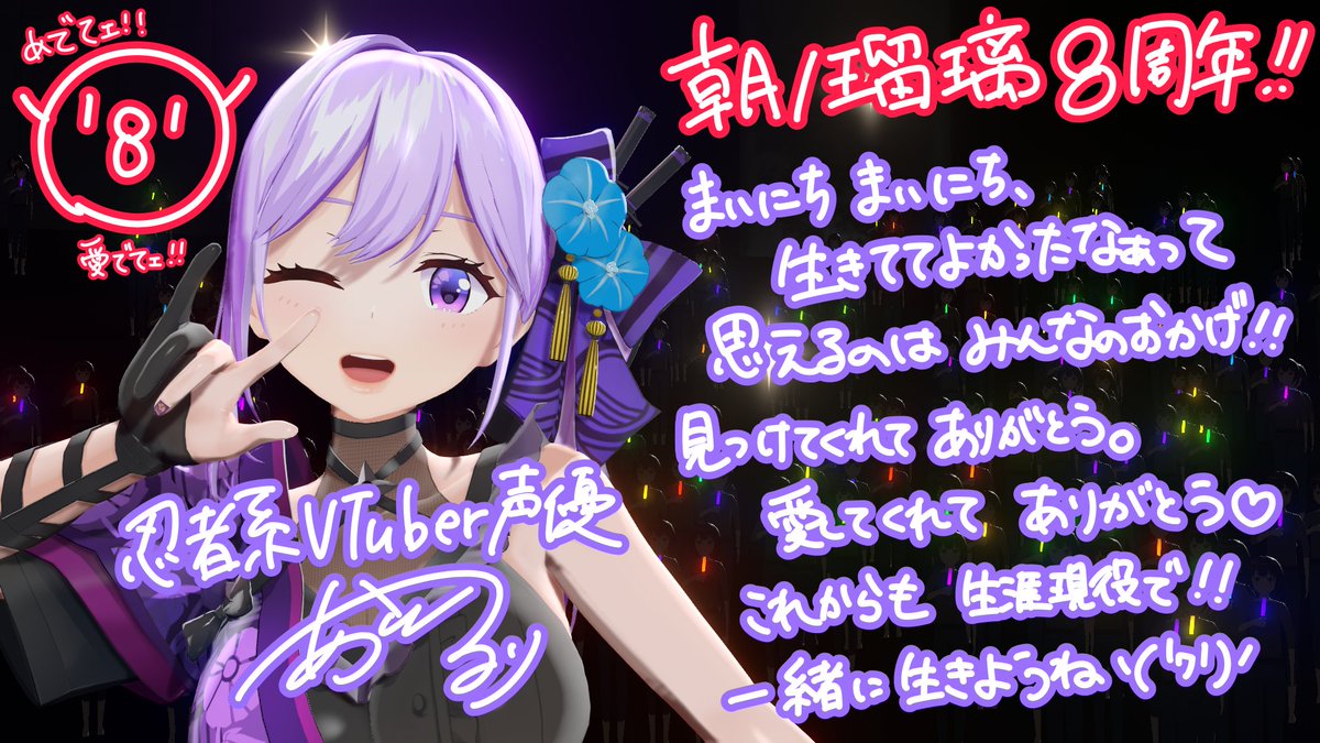 朝ノ瑠璃✪忍者系VTuber声優 tweet media