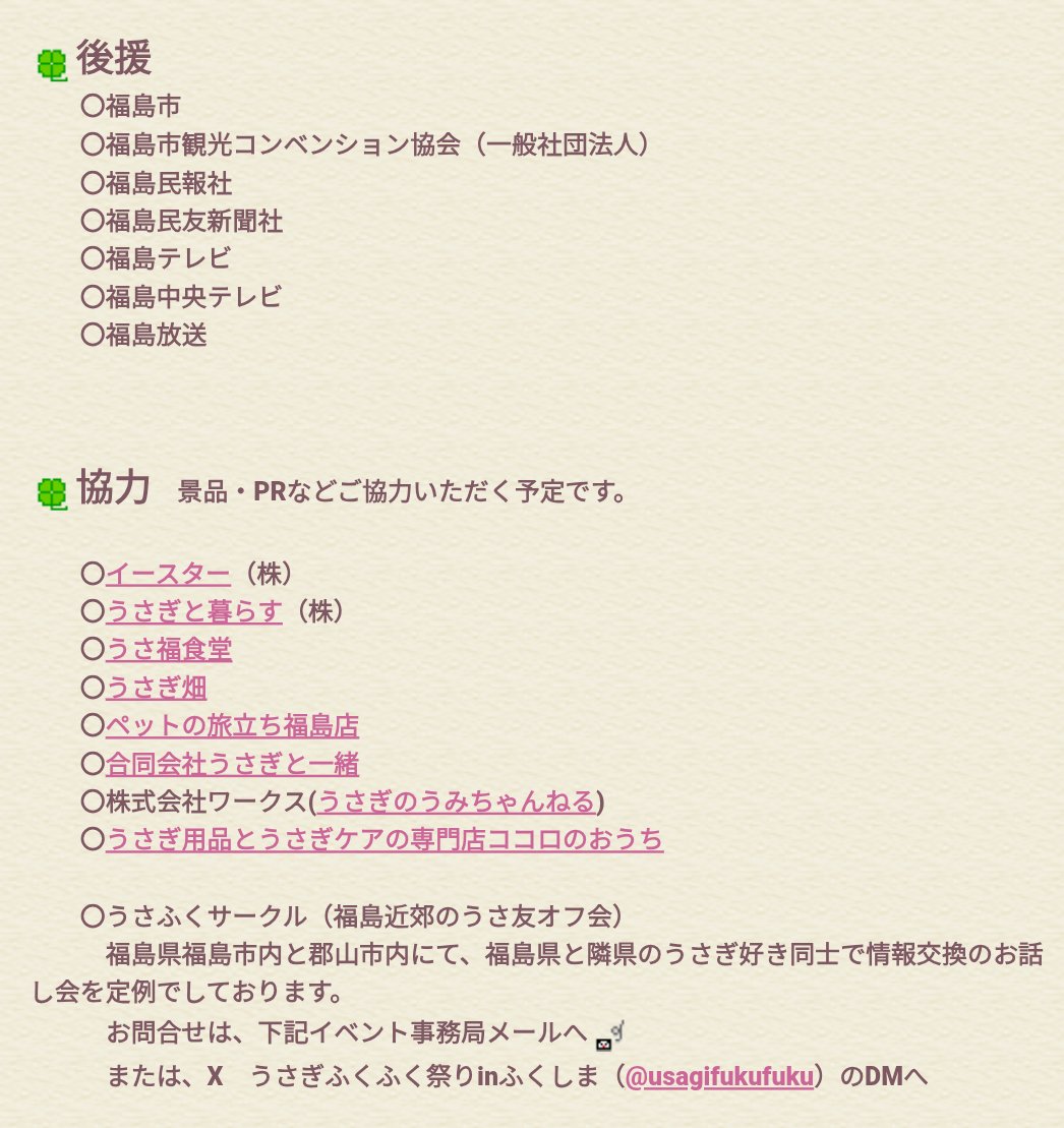 🐰うさぎふくふく祭りinふくしま2026(5/10) tweet media