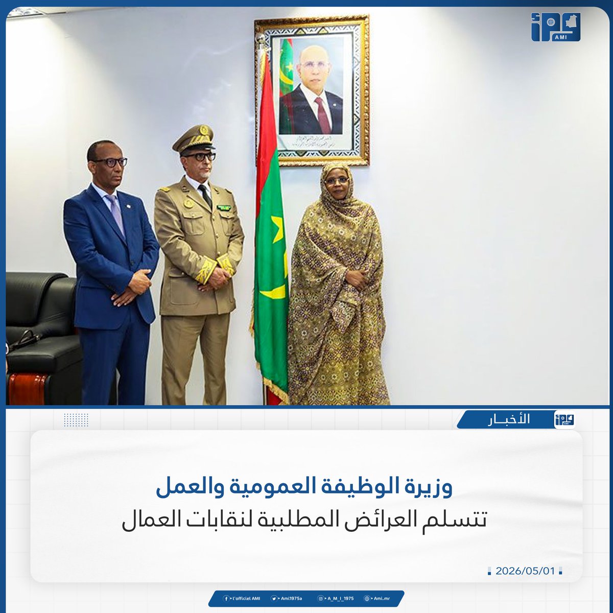 الوكالة الموريتانية للأنباء AMI tweet media