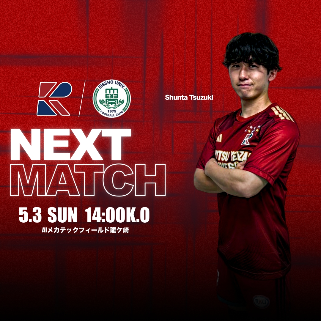 ◤𝐍𝐄𝐗𝐓 𝐌𝐀𝐓𝐂𝐇◢ 🏆JR東日本カップ2026第100回関東大学