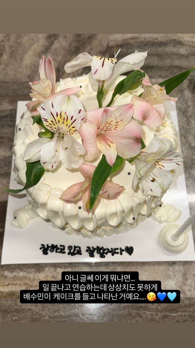 아잠만.. 이번주 시은이 뮤지컬 첫공이라고 수민이가 레터링 케이크 준비해줫대😭😭 잘하고있고잘할거다♥ < 저울리지마세요..... 케이크 서편제랑 너무 잘어울림 배수민센스짱