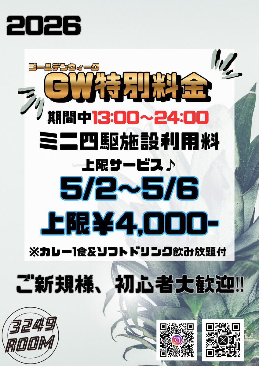 3249ROOM 大阪市 ミニ四駆ステーション tweet media