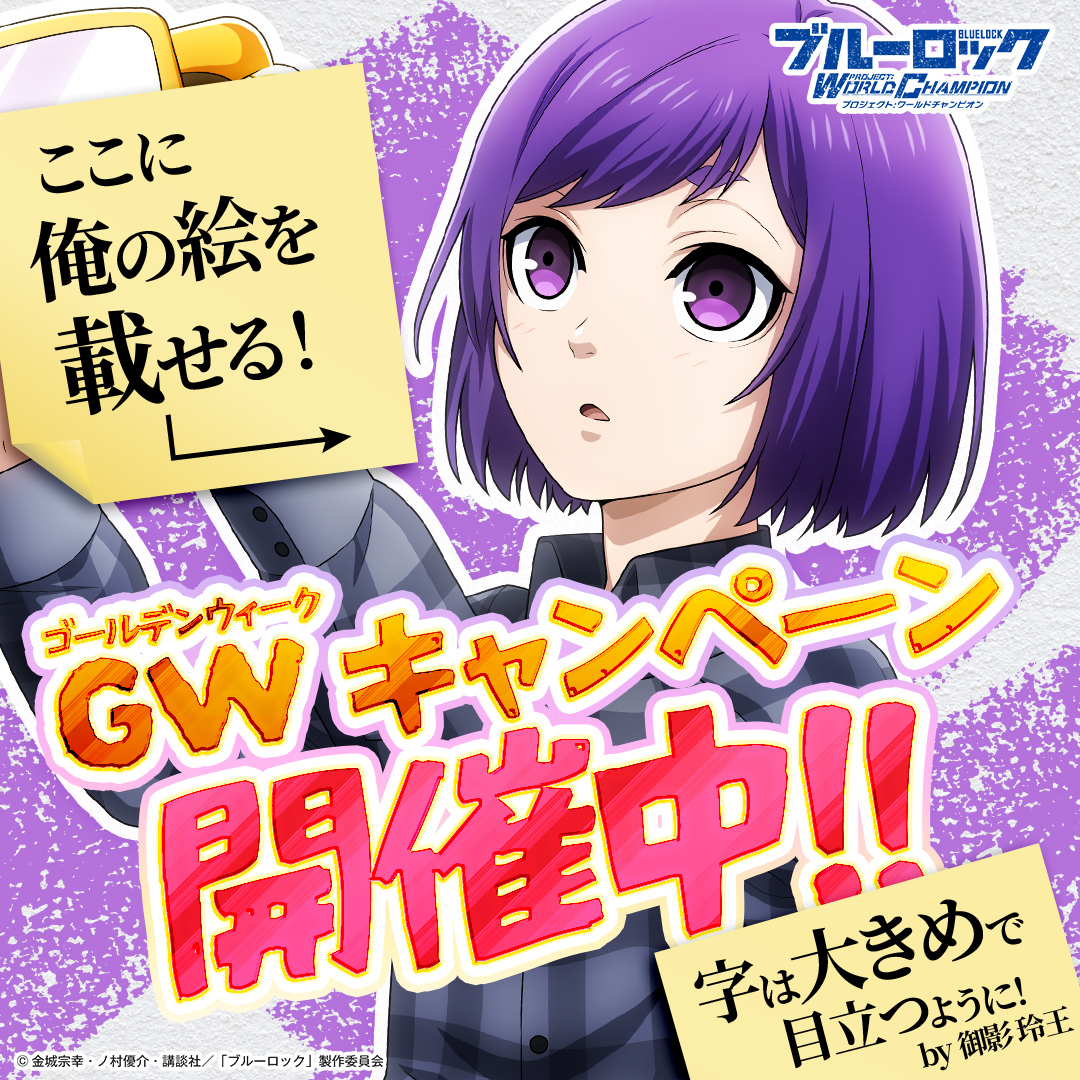 ブルーロック Project: World Champion 【公式】 tweet media