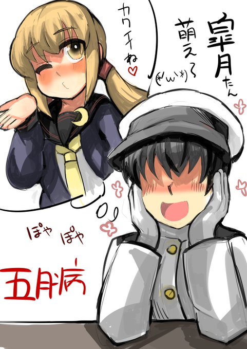 5月だ!!皐月病に罹患する月だ!!

うおおおおおおお!!皐月たん萌え～～～～!!!(*'ω`*) 