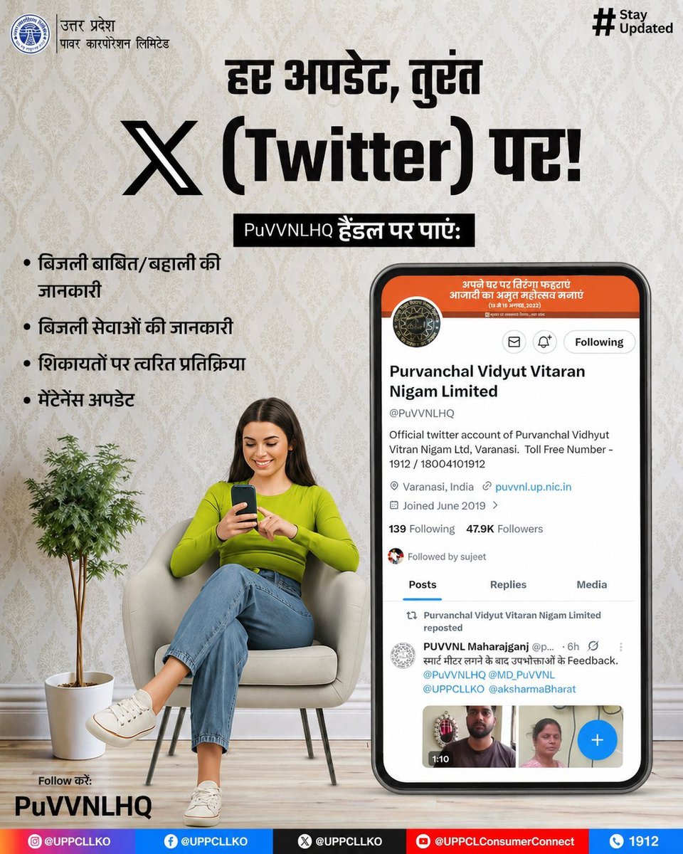 Purvanchal Vidyut Vitaran Nigam Limited tweet media