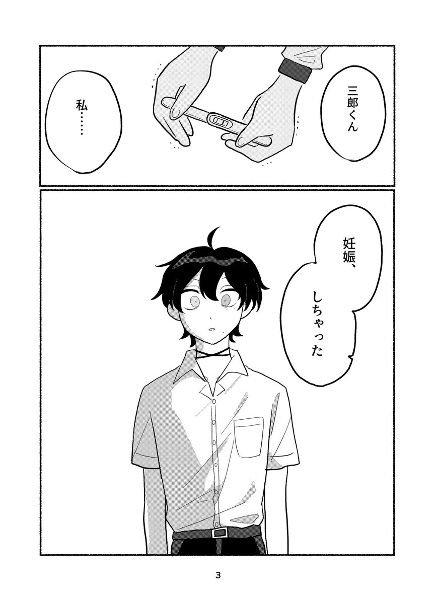 ske_tigridia's tweet photo. 〇5/6クレリリ新刊サンプル〇

「まちがいのあと」A5/36P/￥300

⚠️注意⚠️
三郎が彼女を妊娠させてしまい一郎と揉める話、三兄弟の対話がテーマ ※モブ女性キャラ、家族間暴力描写あり 終始暗いけど明るい終わり方を目指したエンドです

ツリーに続き繋げます↓ https://t.co/lCk5GN1zBB